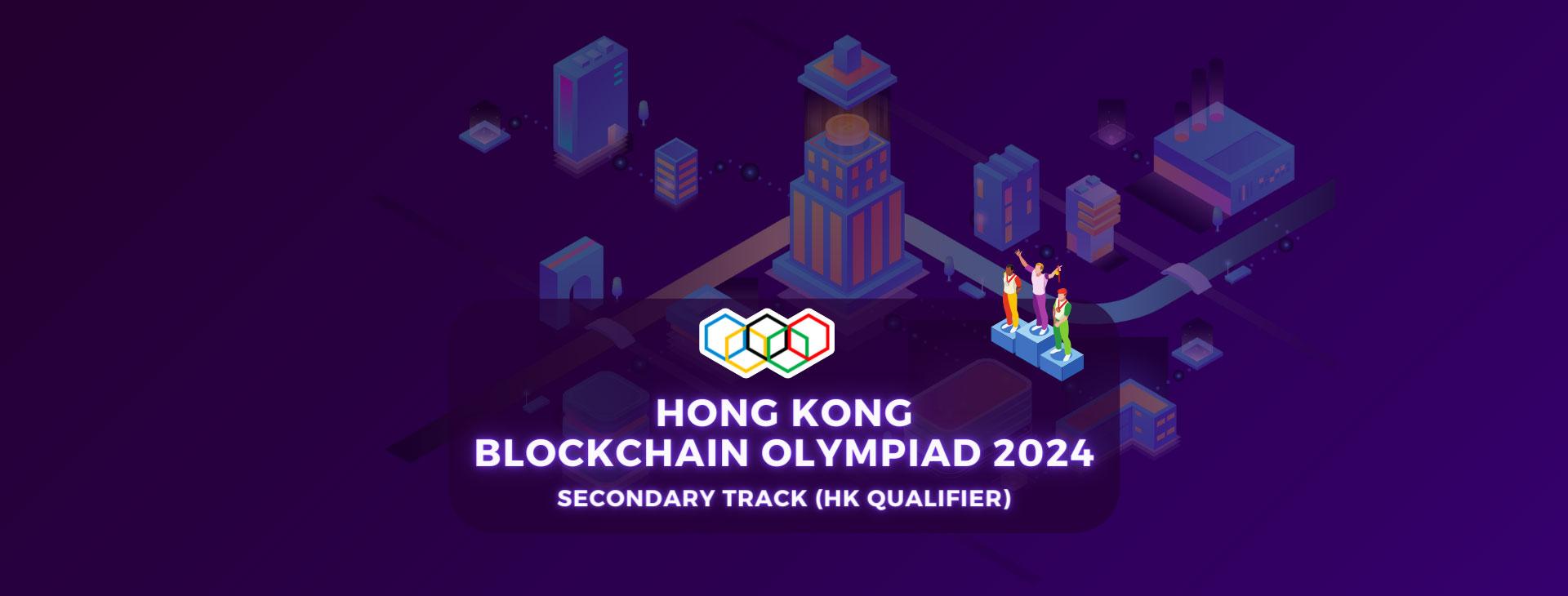 <b>香港区块链奥林匹克 2024</b><br>(中学组)