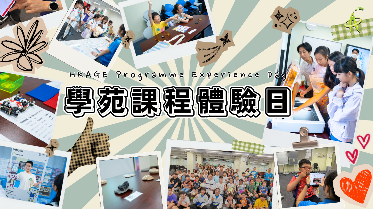 【資優課程】學苑課程體驗日 2025