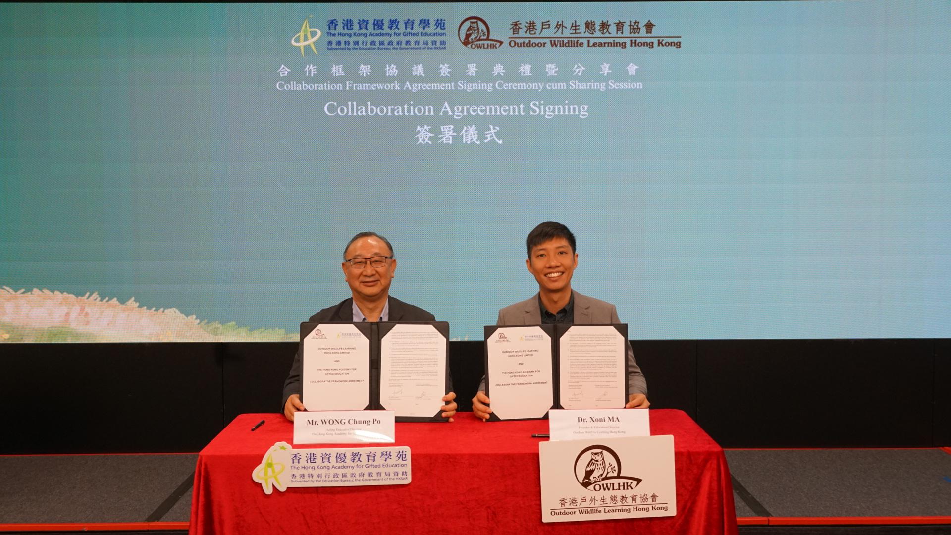 香港資優教育學苑與香港戶外生態教育協會簽署合作框架協議 <Br>攜手培育關注可持續發展的未來領袖