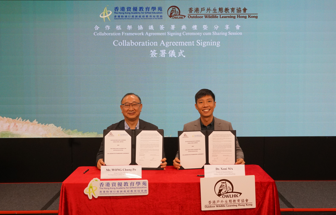 香港资优教育学苑与香港户外生态教育协会签署合作框架协议<Br> 携手培育关注可持续发展的未来领袖